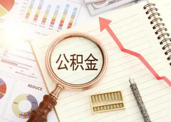 湖北退休公积金代办可以异地办理吗？